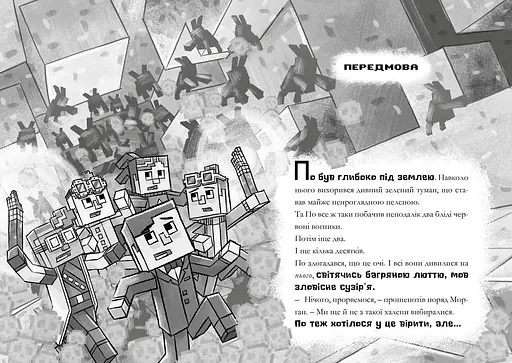 Minecraft Моби рулять! paperback - Нік Еліопулос (978-617-529-413-0) - фото 2