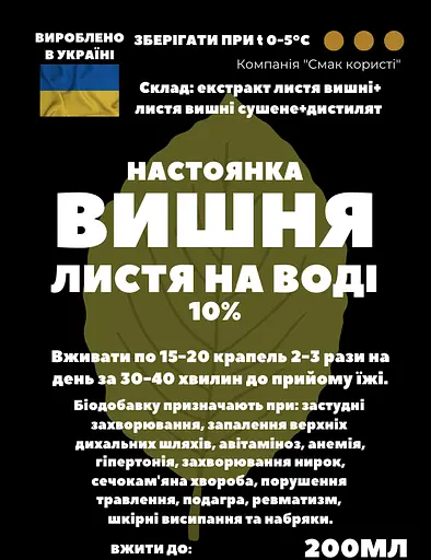 Водная настойка на листьях вишни 200 мл - фото 3