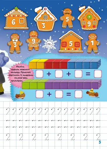 Школа чомучки. Прописи. Цифри. 165 розвивальних наліпок - фото 3