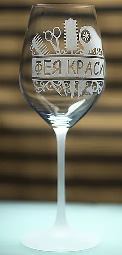 Винный бокал фужер с гравировкой 480 мл Фея Красоты подарок для парикмахера и бьюти мастера - фото 3