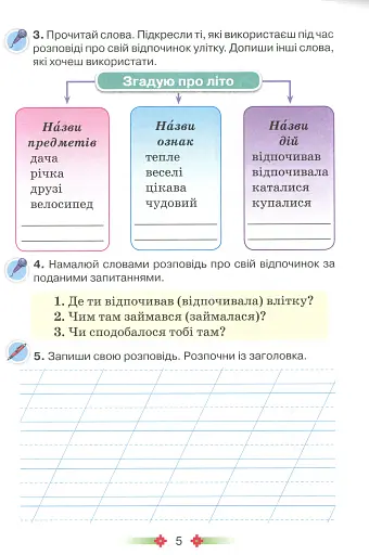 Українська мова 2 клас. Малюю словом. Зошит з розвитку мовлення - фото 4