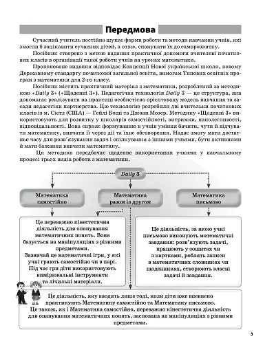 Щоденні 3. 2 клас. Частина 1 - фото 2