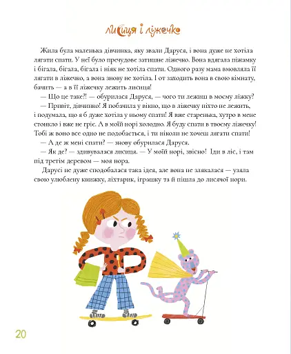 І ніякі це не вигадки! - фото 5