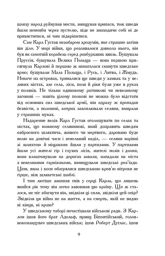 Потоп. У 3 томах. Том 3 - фото 5