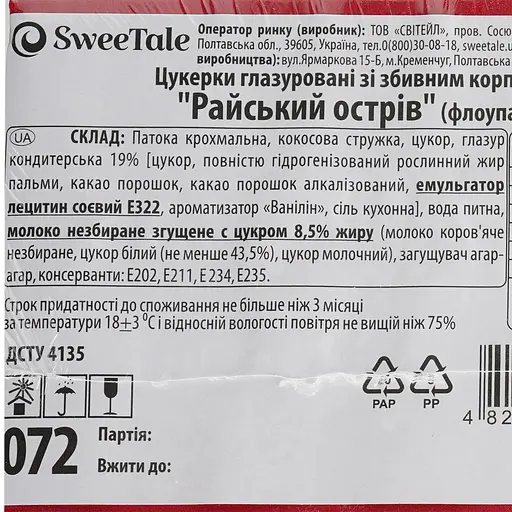 Конфеты глазированные SweeTale Райский остров кокос со сбивным корпусом 2.5 кг - фото 5