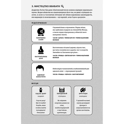 Murdle. Часть 1. 100 загадочных убийств, от элементарных до сверхсложных, которые можно раскрыть, опираясь на эрудицию, логику и силу дедукции – Г. Т. Карбер - фото 17