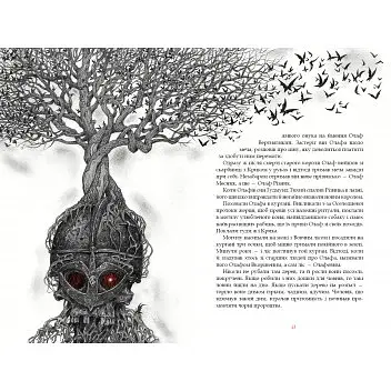 Заклятий меч, або Голос крові - фото 4