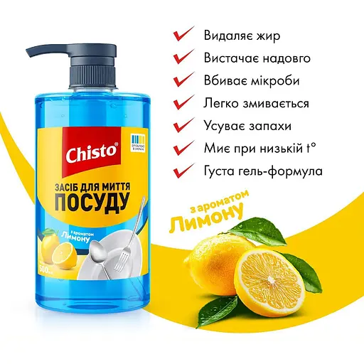 Средство для мытья посуды Chisto Лимон 500 мл - фото 2