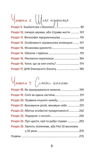 Шлях від безпритульника до мільйонера - фото 4