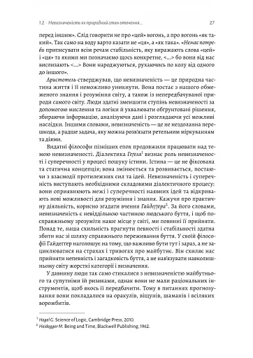 Менеджмент в умовах невизначеності. Business Intelligence для ТОПів - фото 7