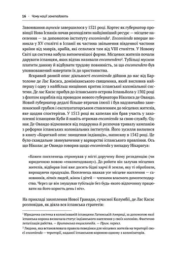 Чому нації занепадають. Походження влади, багатства і бідності - фото 9