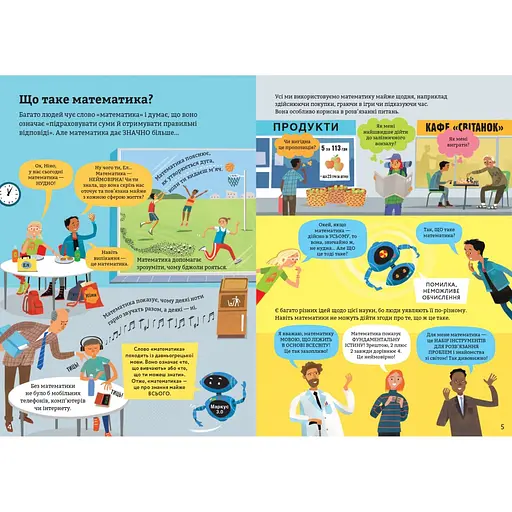 Математика для начинающих 9786178439095 - фото 3