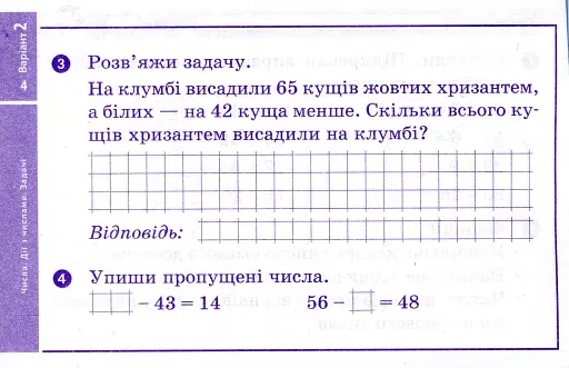 Математика. 3 клас. Відривні картки до підручника О. Гісь, І. Філяк - фото 5