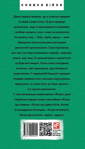 Українські народні казки. Казки про чортів, відьом та надприродні явища - фото 2