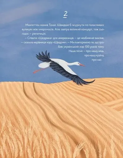 Щедрик. Фантастична історія - Лущевська Оксана - фото 6