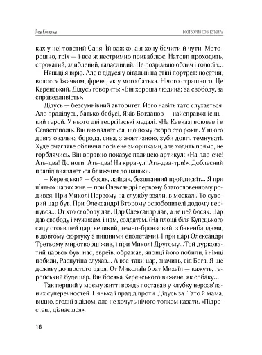 І сотворив собі кумира - фото 9