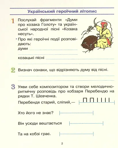 Мистецтво 4 клас. Робочий зошит з альбомом до підр. Рублі Т.Є. та ін. - фото 4