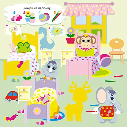 Пограймося! У гості до тваринок - фото 3