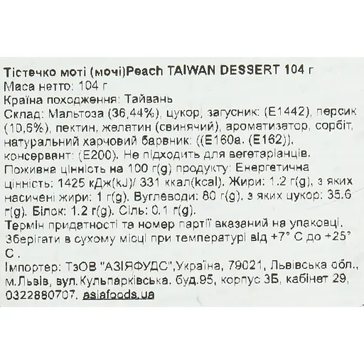 Пирожное моти Taiwan Dessert Peach 104 г (10075) - фото 4