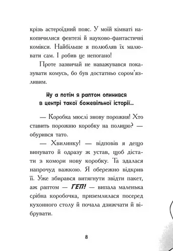 Космічна тривога. Крізь космос із гіперзвуком. Книга 1 - Фікс Патрік - фото 4