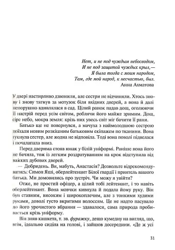 Восьме життя (для Брільки) - фото 14