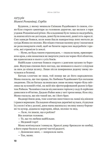 Червона Шапочка. Книга 1 - фото 5