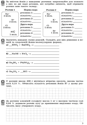 Контроль навчальних досягнень. Хімія 9 клас - фото 4