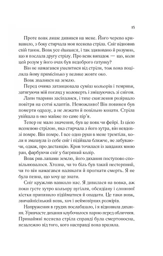 Двір шипів і троянд. Книга 1 - фото 11