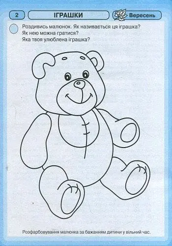 Промінчики знань 3+. Робочий зошит. Інтегровані заняття - фото 3