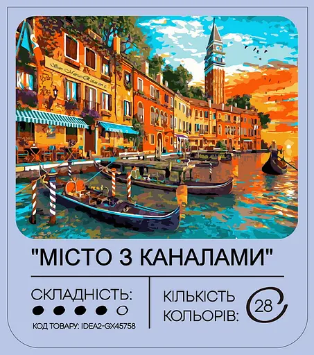 Набор для росписи по номерам "Город с каналами" 40*50 см, IDEA2-GX45758, ТМ "99IDEAS" - фото 2