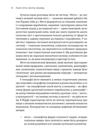 Львів. Місто, природа, простір - фото 9