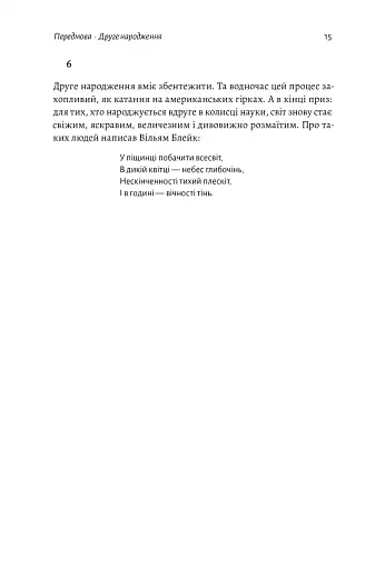 Основи. 10 ключів до реальності - фото 11