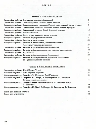Українська мова та література. 8 клас. Тестовий контроль результатів навчання. 8 клас - фото 2