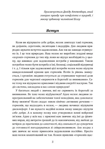 Гормони щастя. Як привчити мозок виробляти серотонін, дофамін, ендорфін іокситоцин - фото 3