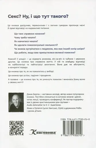 Секс? І що тут такого? - фото 2