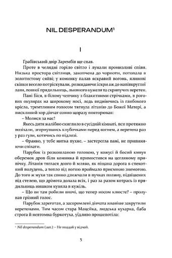 Рік 1794. Не впадай у відчай. Книга 2 - фото 2