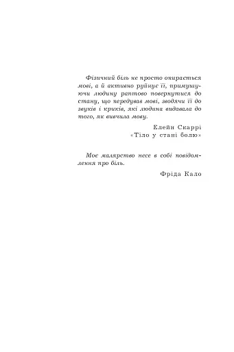 Фріда, або Про біль - фото 2