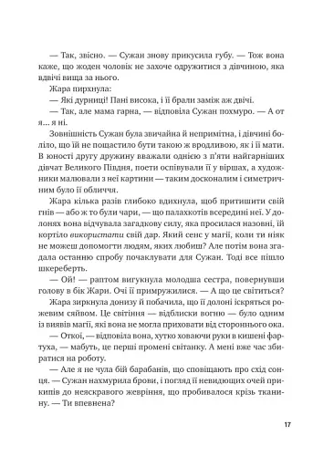 Жара - фото 18