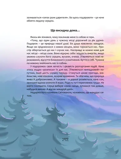 Пастух цвіркунів - фото 6