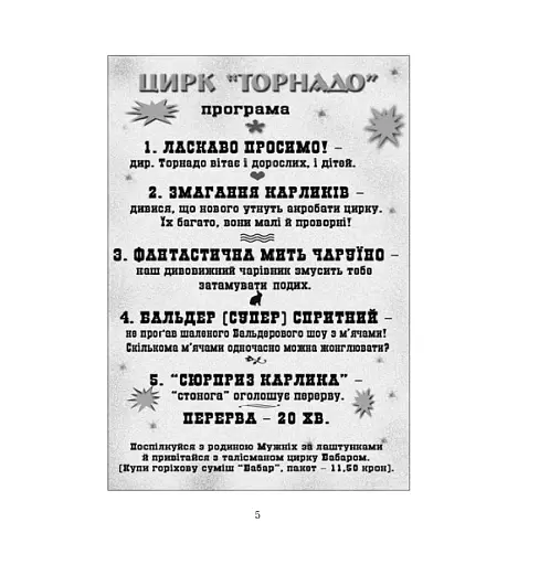 У страху великі очі - фото 3