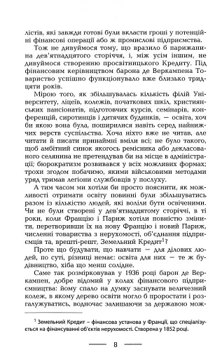 Париж двадцятого століття - фото 4