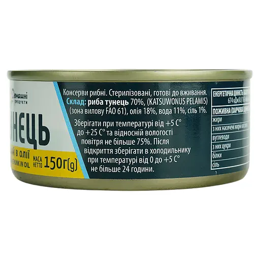 Тунець цілий Домашні продукти в олії 150 г - фото 4