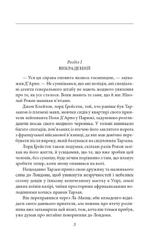 Тарзан. Книга 3. Звірі Тарзана - фото 4