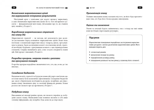 Як скласти маркетинговий план - фото 11