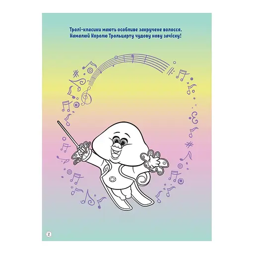 Тролістичні пригоди Тролі 2 "Співай своїм серцем" 989004 Укр - фото 2