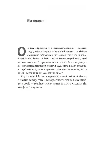 44 розділи про чотирьох чоловіків - фото 4