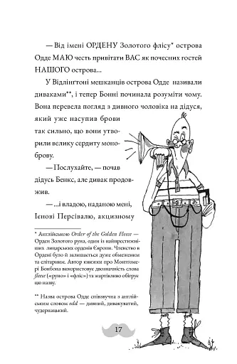 Монтґомері Бонбон. Смерть на маяку. Книга 2 - фото 11