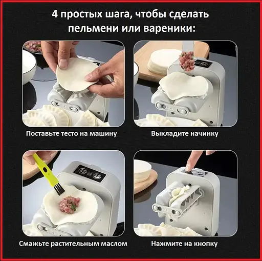 Електрична машинка верстат для автоматичного ліплення вареників та пельменів, Kitchen Master 85312 - фото 4