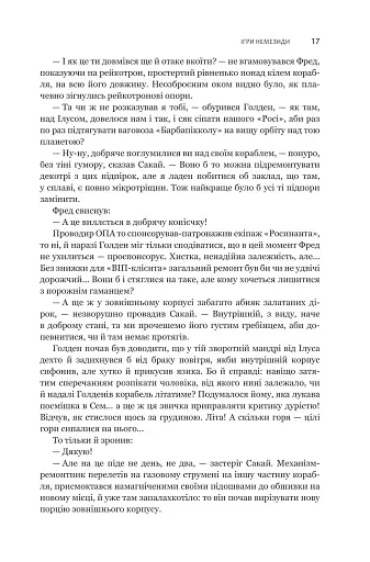 Експансія. Книга 5. Ігри Немезиди - фото 12