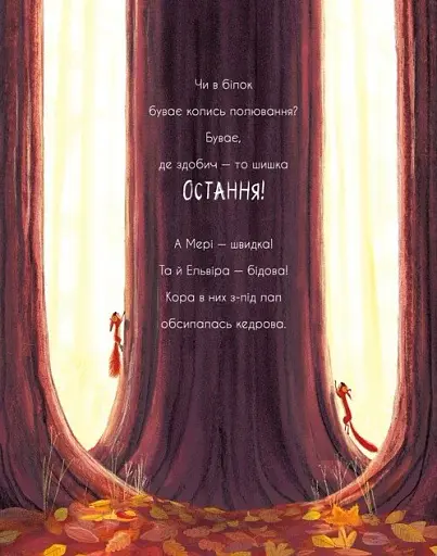 Дві білки і шишка з гілки - фото 6